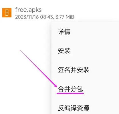 将apk转为安装包