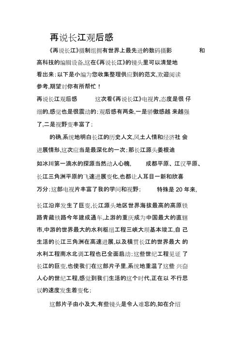 话说长江的读后感