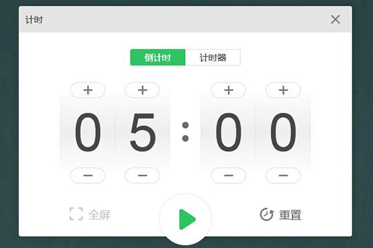 希沃里的计时器在哪里?