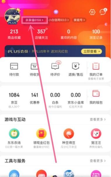 京东商城京享值有什么用