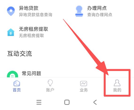 支付宝怎么修改公积金预留手机号