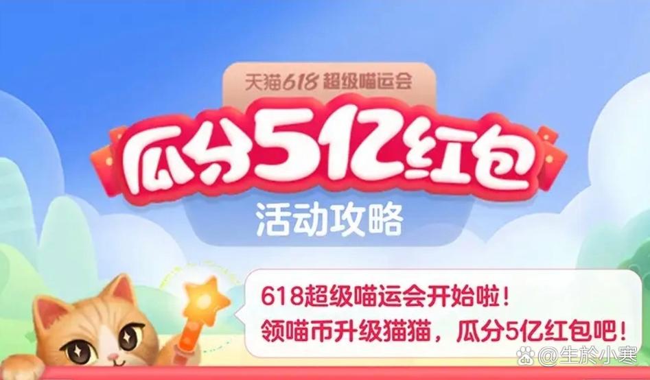 淘宝天猫618超级喵运会游戏攻略