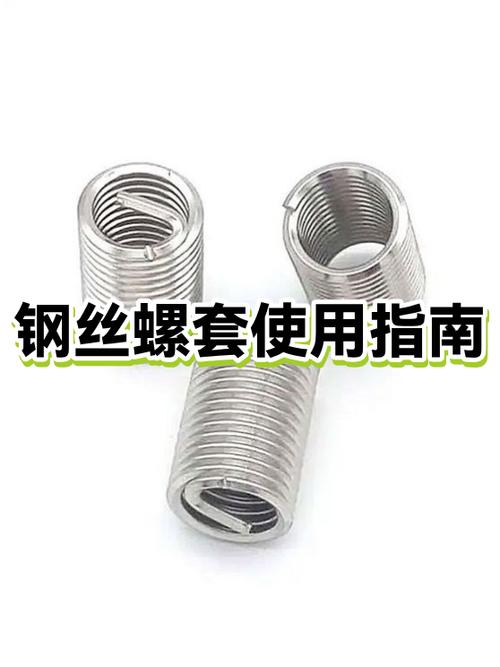 钢丝螺套使用方法