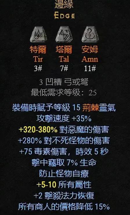 暗黑2弓箭符文之语属性介绍