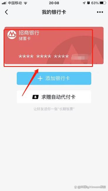 扣扣如何解绑银行卡