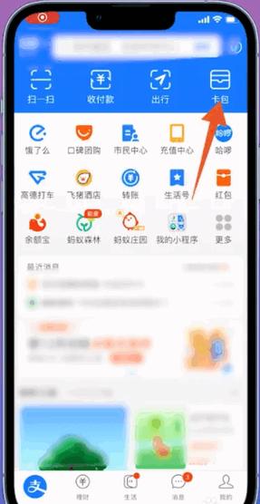 老年卡支付宝怎么充值
