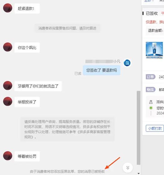 拼多多怎样拉黑商家