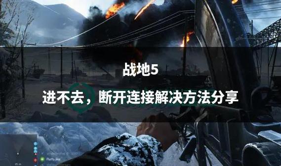 战地5小任务完成了却没有