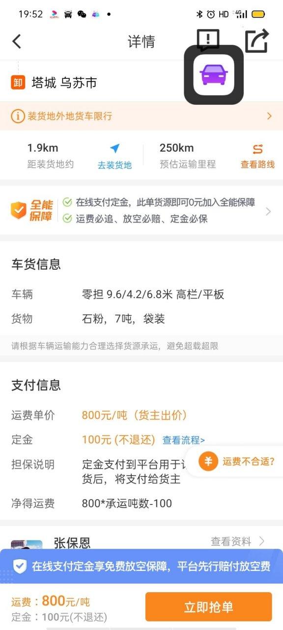 为什么运满满运费那么低