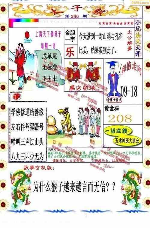 福彩红五永久免费字谜