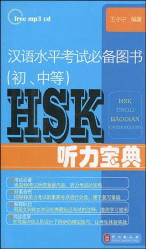 hsk듣기답지