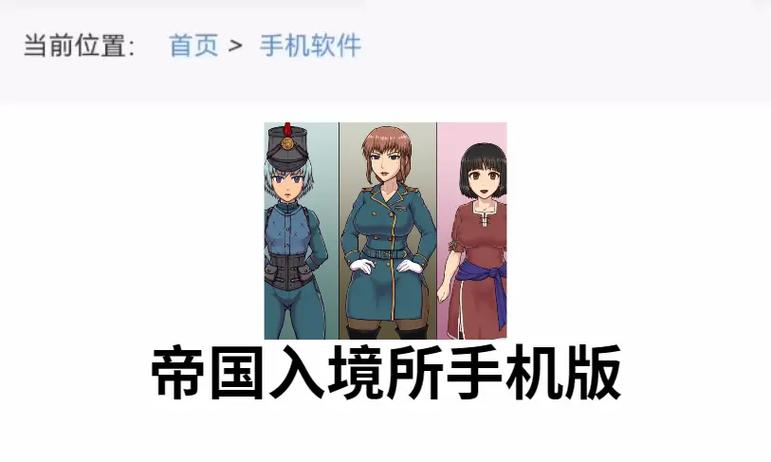 帝国的守门者游戏内容