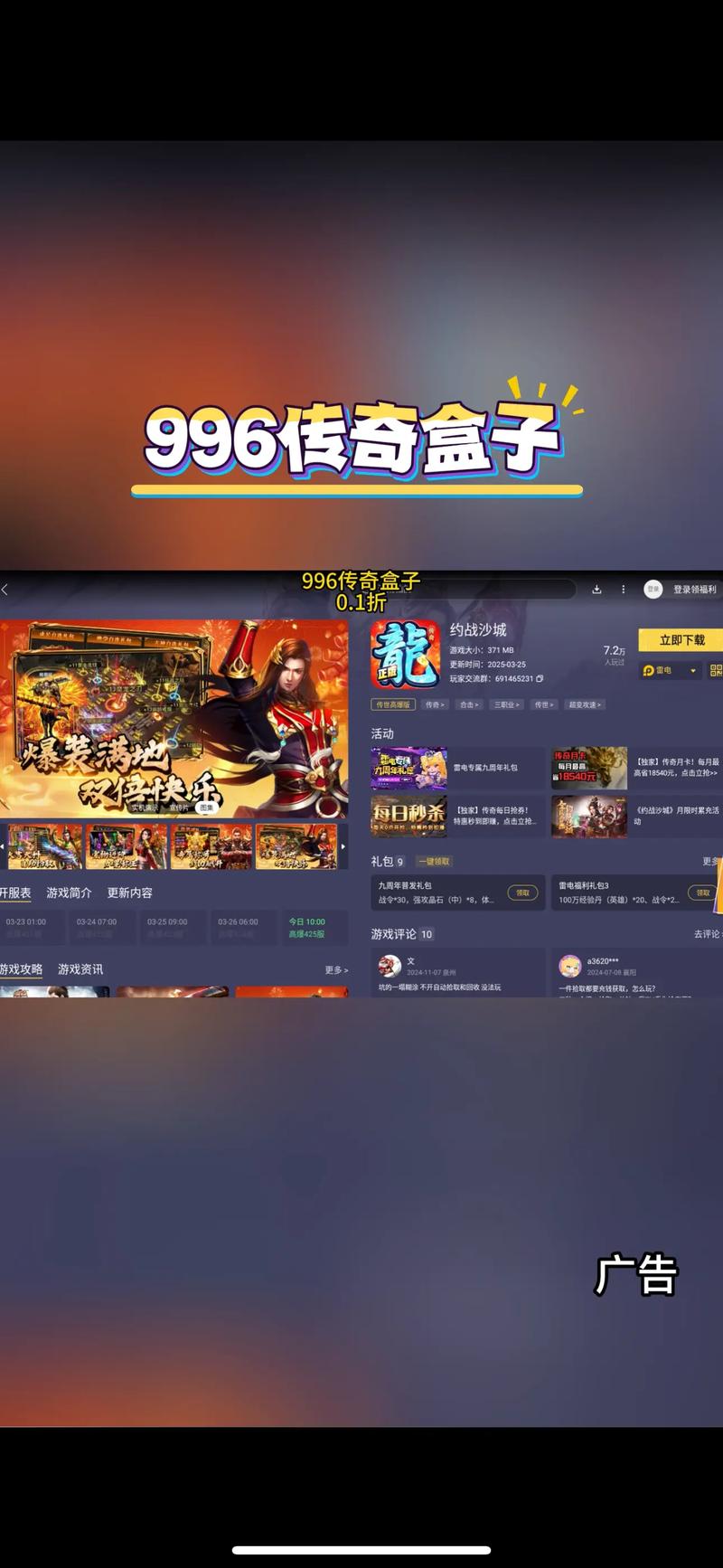 类似996传奇手游盒子