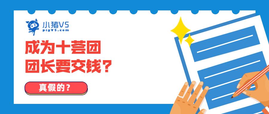 十荟团团长奖励机制