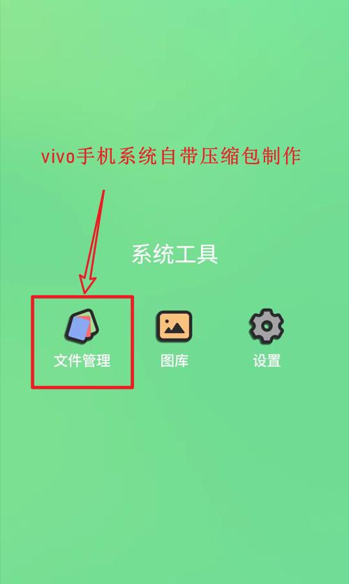 vivo手机怎么压缩文件打包发送
