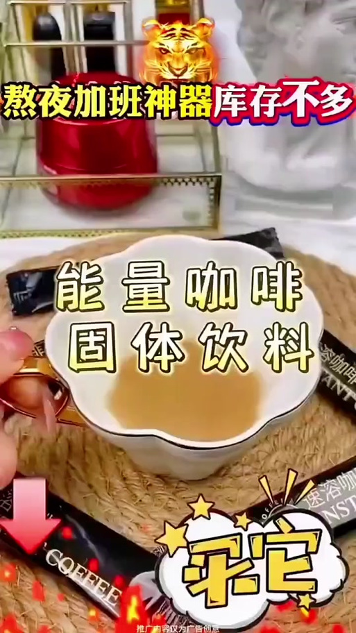 抖音上能量咖啡是真的吗