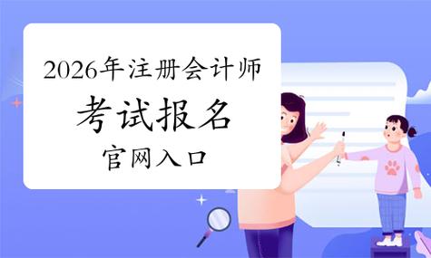2026注会轻一何时出