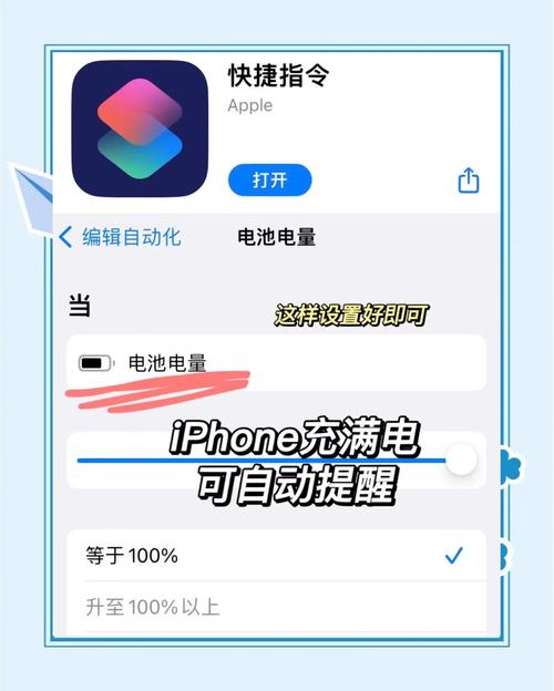 手机设置充满电提醒