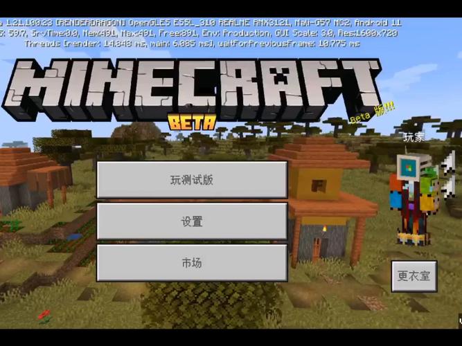 我的世界测试版游戏特色