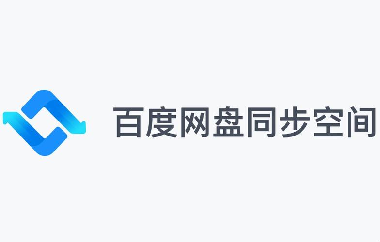 百度网盘免费空间有多大?
