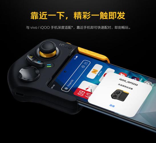 iqoo手柄连接其他手机