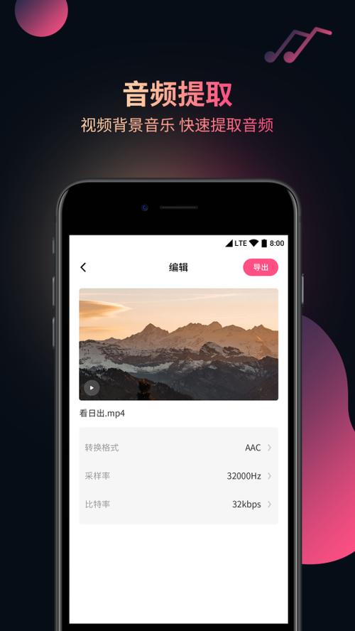 把视频的声音提取出来的软件
