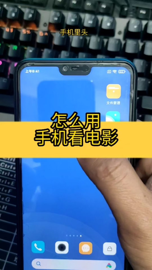 手机看电影不能全屏了