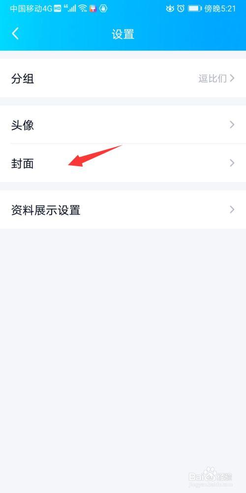 怎么设置qq相册的封面