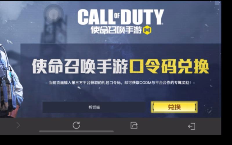 使命召唤口令码礼包兑换2021游戏截图