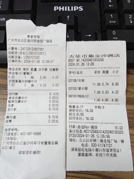 超市收银小票重新打印缩略图