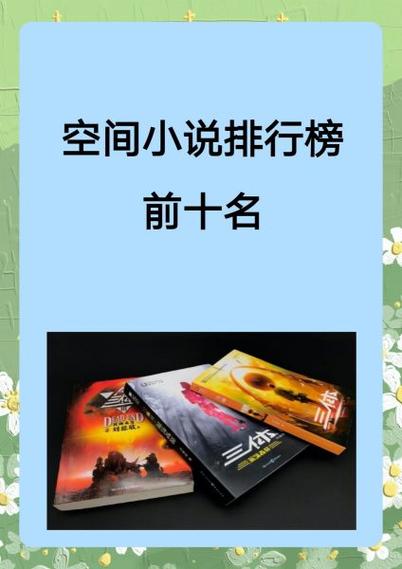 极限兑换空间 小说