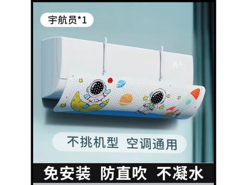 空调防直吹挡风板的影响