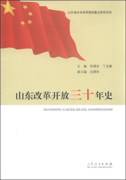 山东省解放史