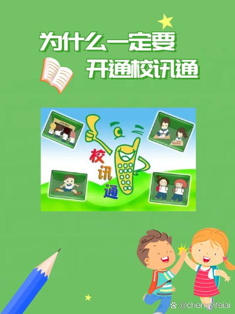 两个孩子怎么开通校讯通