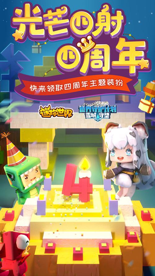 迷你世界旧版本0.43.0游戏截图