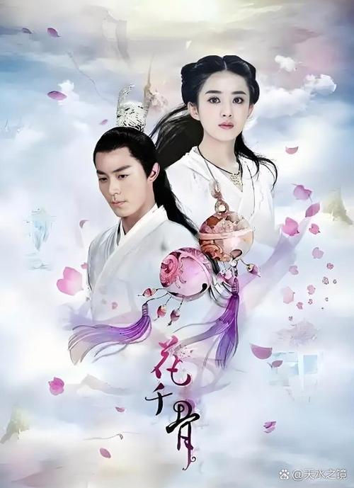 花千骨第1集在线观看