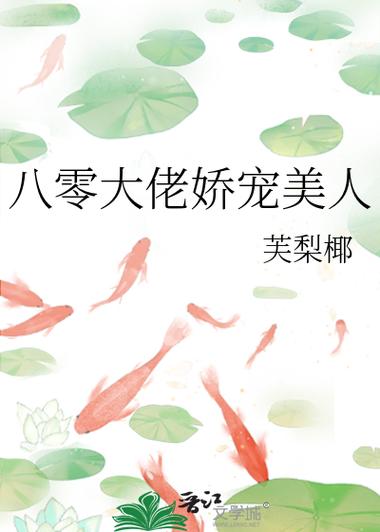 娇宠美人在八零缩略图