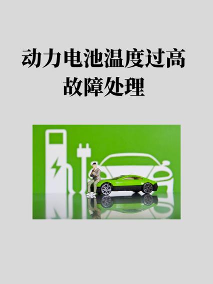电池温度过低解决办法缩略图