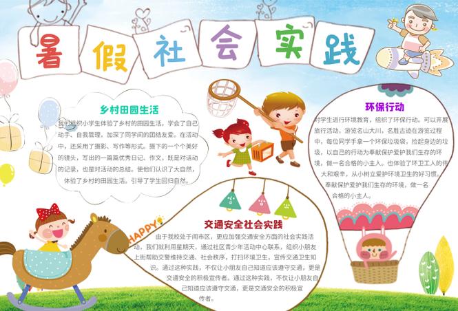 社会实践电子版怎么做