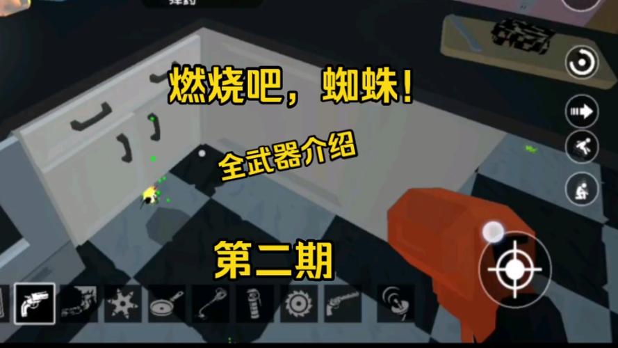 燃烧吧蜘蛛全武器解锁缩略图