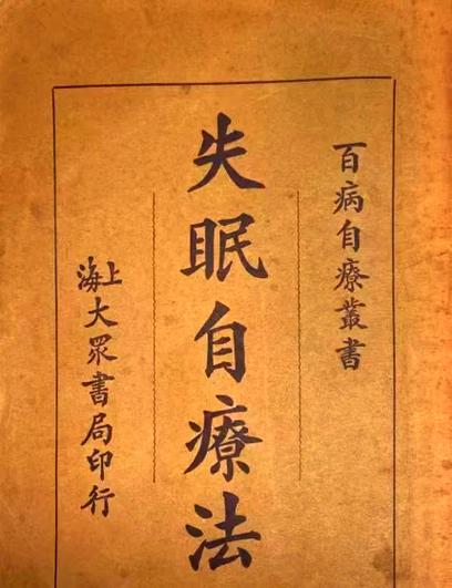 失眠疗愈电子版