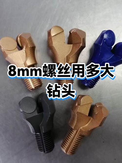 8个的螺丝用多大的钻头打孔图标