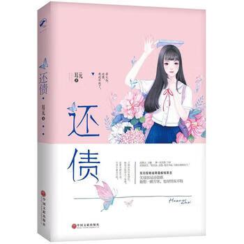 《还债》作者:耳元
