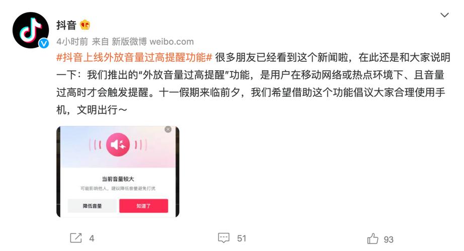 打开抖音音量变大怎么回事