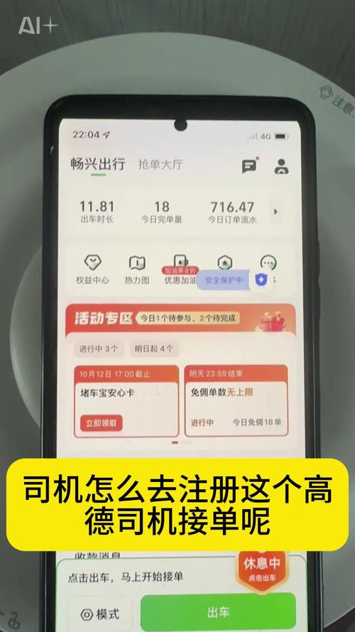 下载高德车主司机端注册