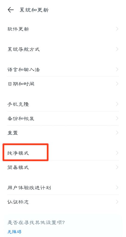 华为平板解除纯净模式
