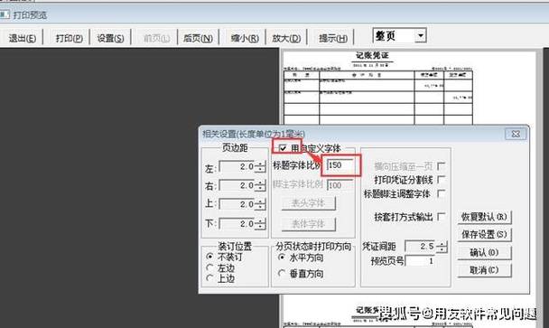 用友t3打印凭证间距调整