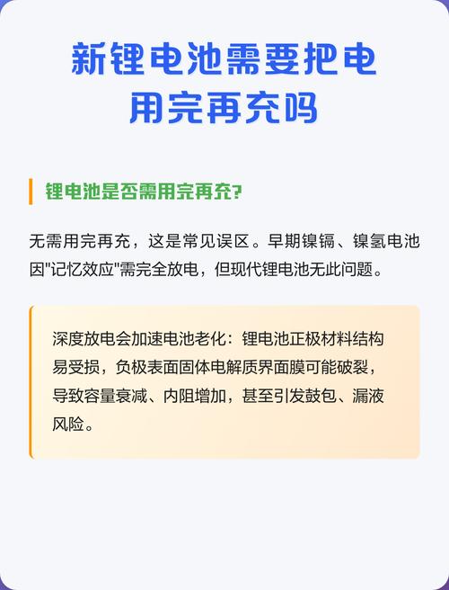 新电池需要把电用完再充吗缩略图