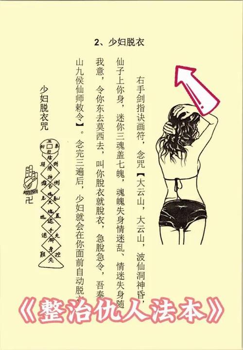 怎么给仇人下咒
