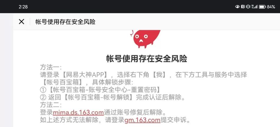 网易邮箱账号注销后游戏有影响吗缩略图